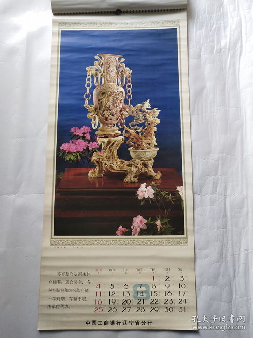 人民大會堂的時光印記 1985年掛歷中的工藝美術(shù)品與禮儀之美